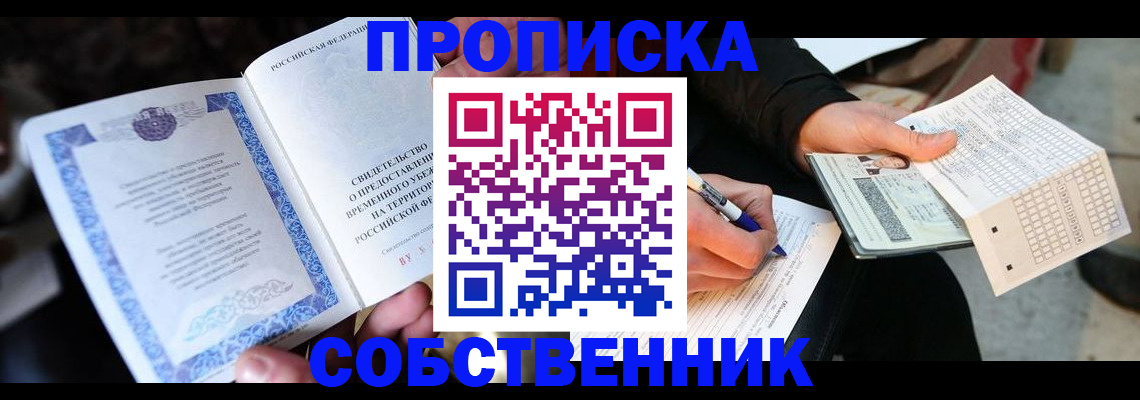 временная регистрация для всех в Сясьстрое